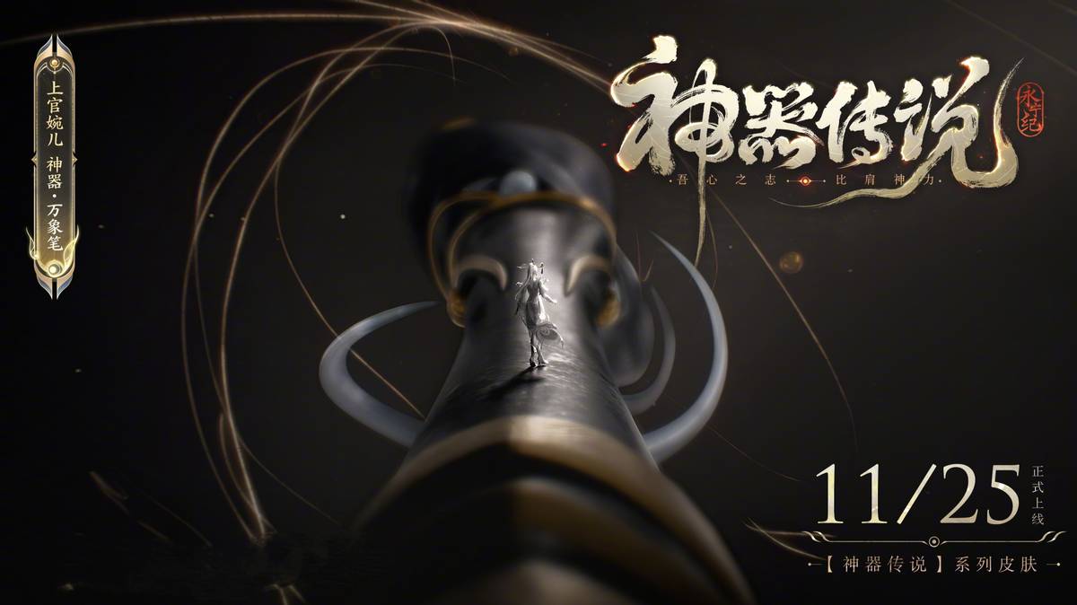 小姐姐|上官婉儿神器万象笔皮肤来袭！特效远超狄仁杰，价格却只要一半？