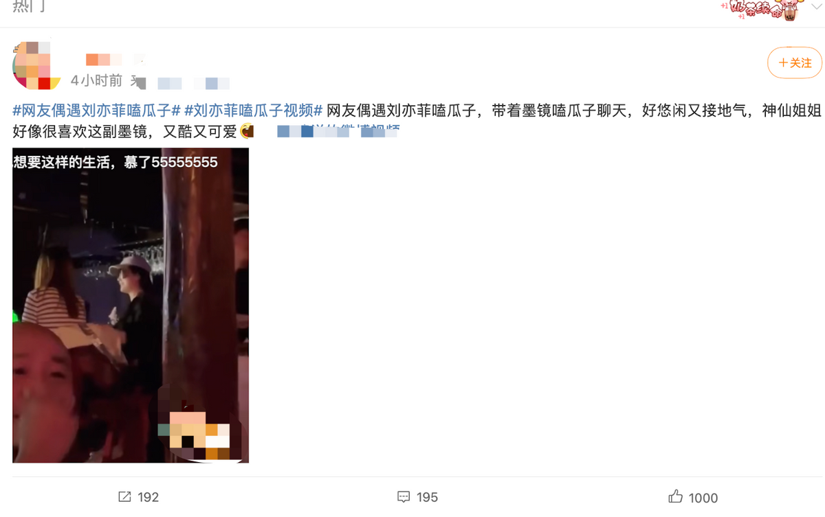 刘亦菲|刘亦菲素颜出现在酒吧！与友人聊天姿势随性，手拿瓜子嗑不停