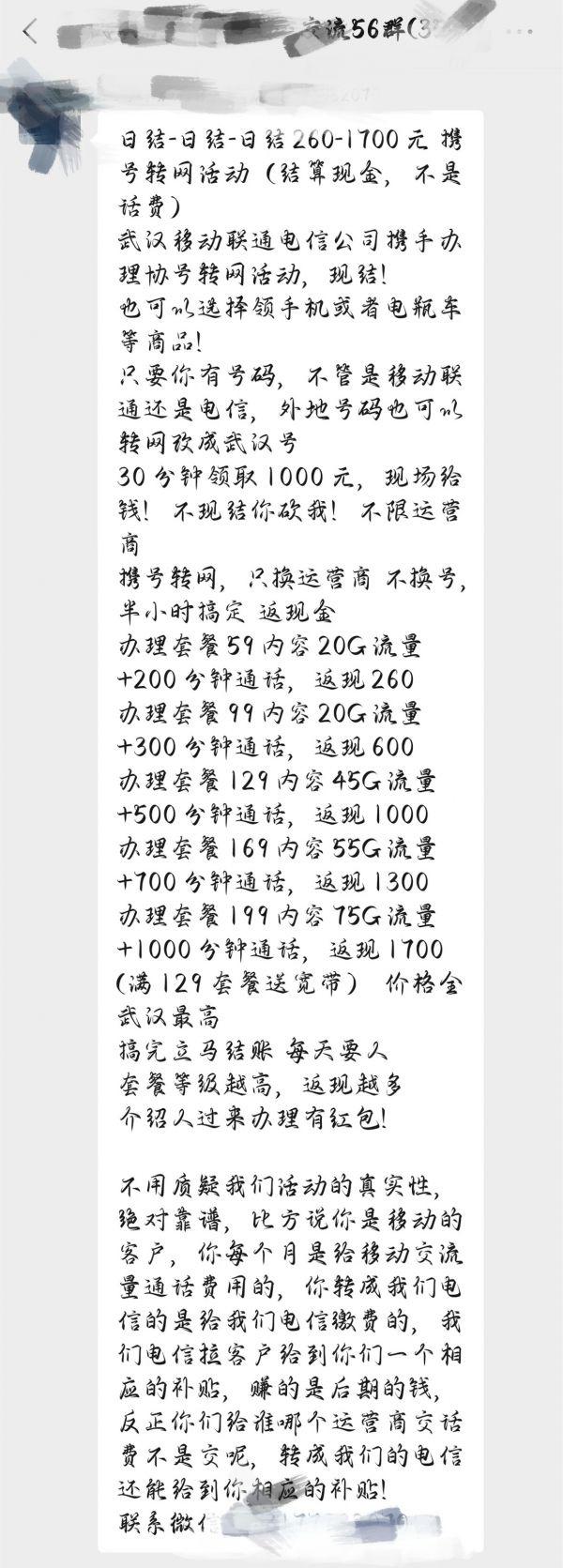 济南|办个“携号转网”就能挣1700元现金？运营商提醒