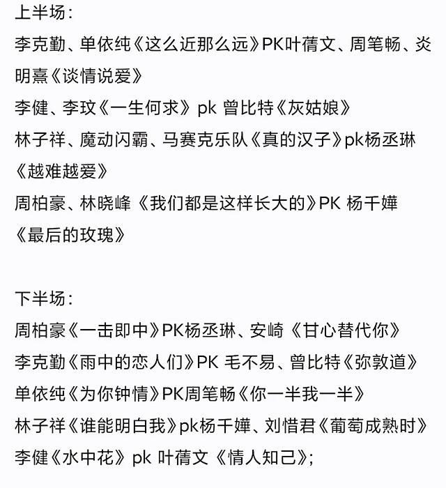 声生不息|网传《声生不息》四公完整歌单与赛制:开启混战模式,一对二为主