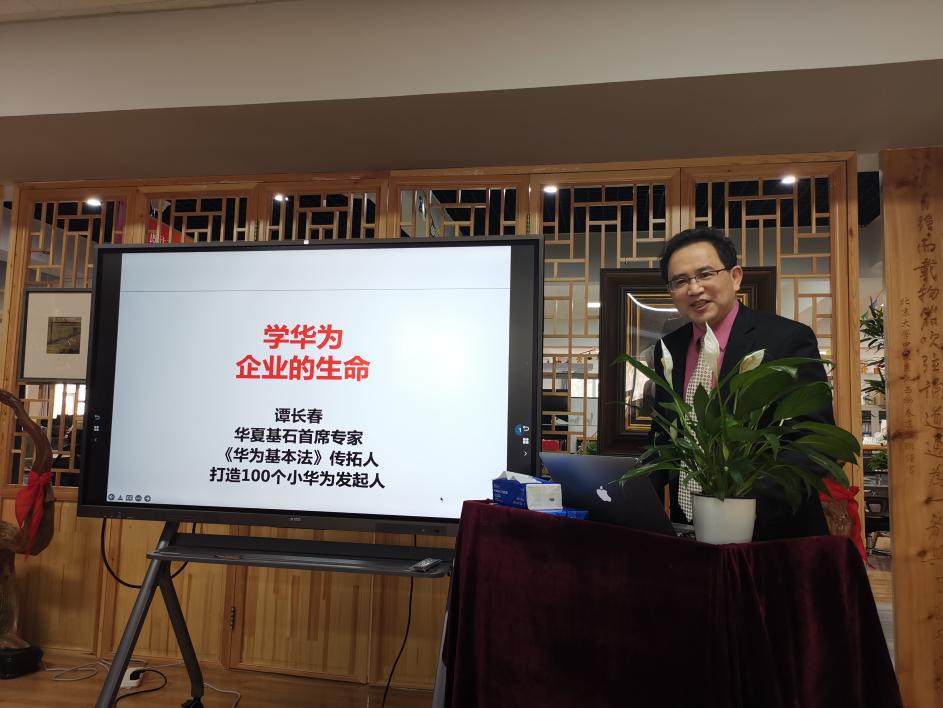 华为|要学就学真华为——听谭长春老师讲华为
