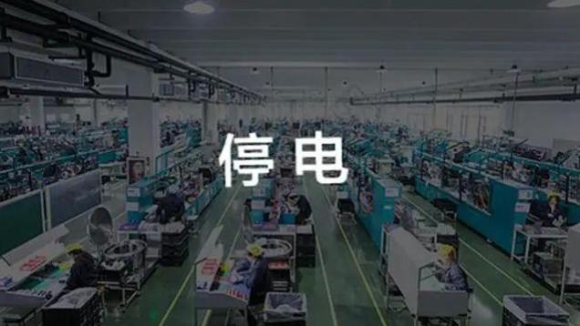 红米手机|四川紧急停产6天！英特尔、安森美、京东方、富士康等恐按下“暂停键”！