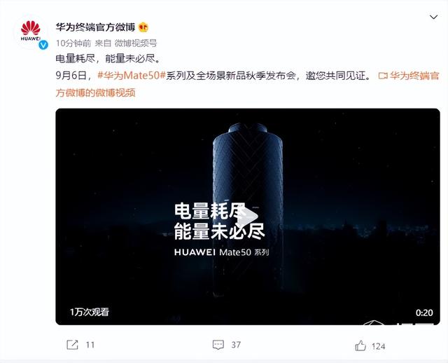 黑科技|Mate50新功能曝光：续航黑科技解决电量焦虑