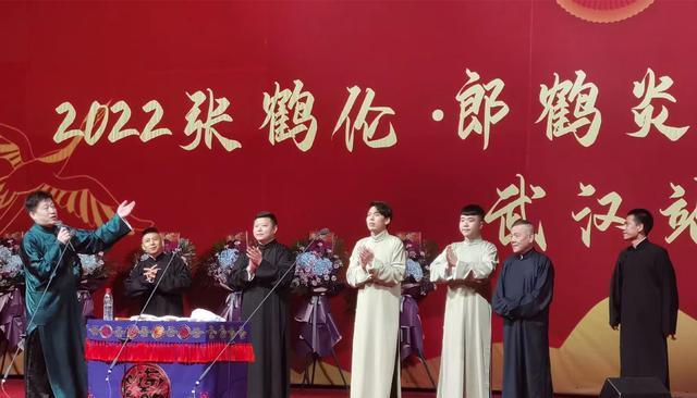 张鹤伦|德云社武汉专场结束,“云”字科师哥到场助演,张鹤伦人缘是真好