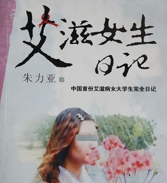 中国首位公开艾滋病的名校女大学生:被黑人男友传染,仍爱他很深!