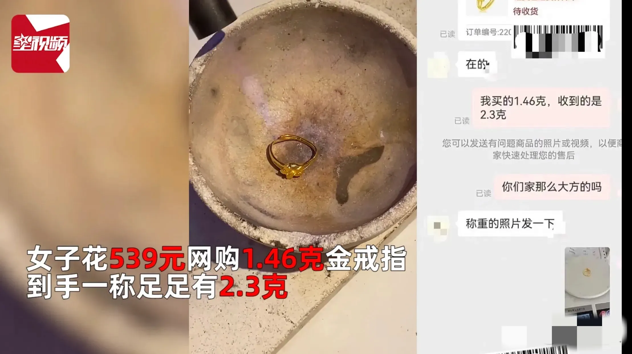 江西,一女子在某电商平台上花539元买了一枚1.46克的金戒指