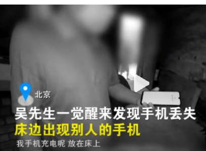 顺义区的吴先生在家里睡觉,一觉醒来发现自己放在床边的手机不见了