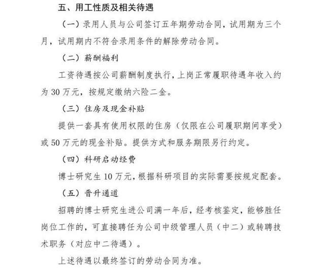招聘|茅台集团习酒公司的招聘惹人关注，博士以下学历需跑进 4 分 30 秒！对此你有什么看法？