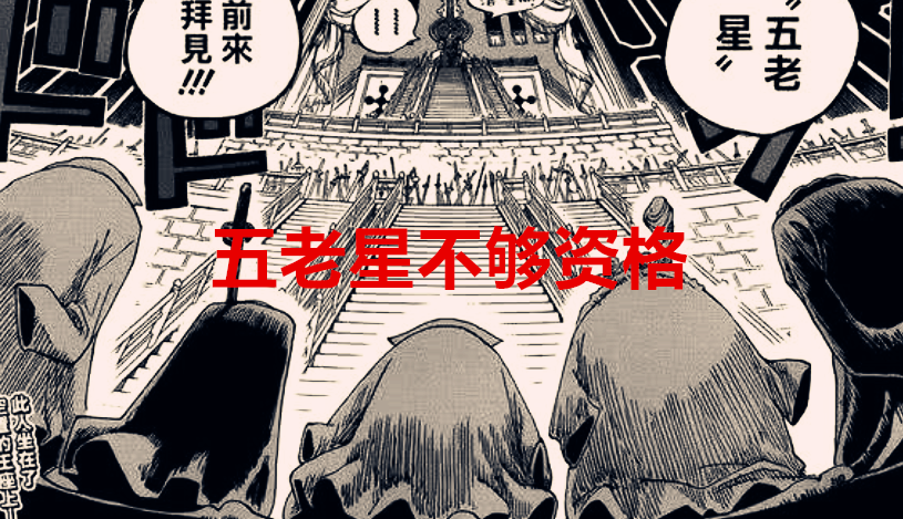 萧炎|海贼王1040话:800年前给象主降罪的人究竟是谁?五老星级别不够