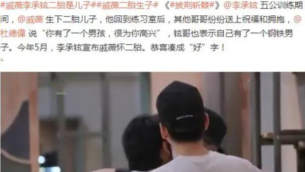 戚薇|恭喜！李承铉官宣二胎得子，杜德伟12字送祝福，孩子将跟戚薇姓