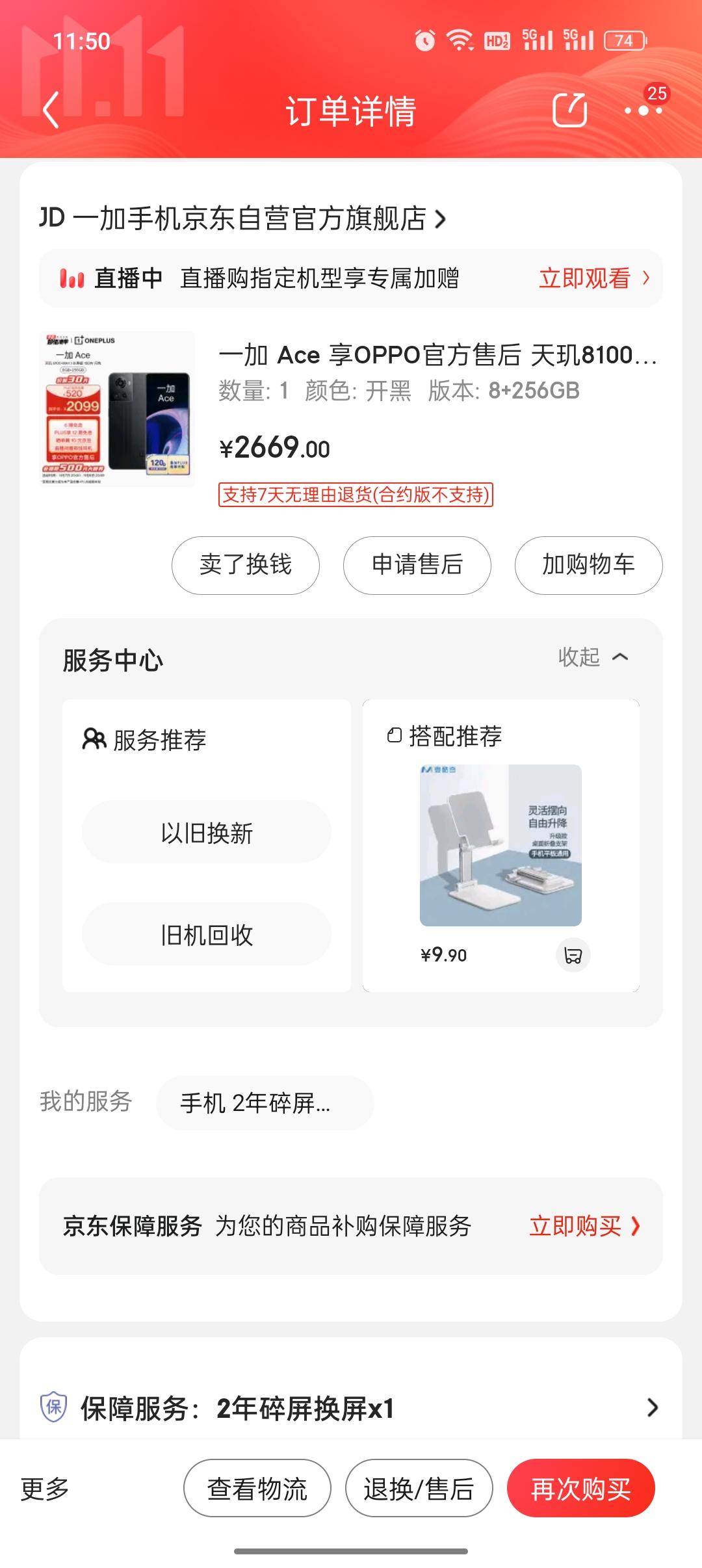 一加科技|一人一加，一加一家！一加ACE PRO 5G顶配入手记