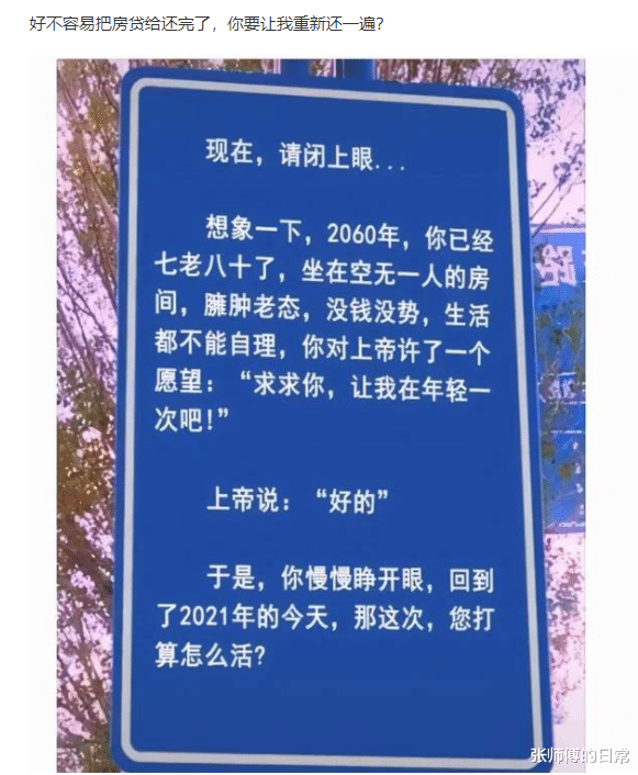 “好不容易把房贷车贷给还完了,你要让我重新还一遍?”