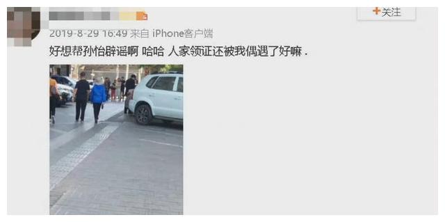 董子健|孙怡和董子健宣布离婚，网传两人结婚五年没领证，网友：难以置信