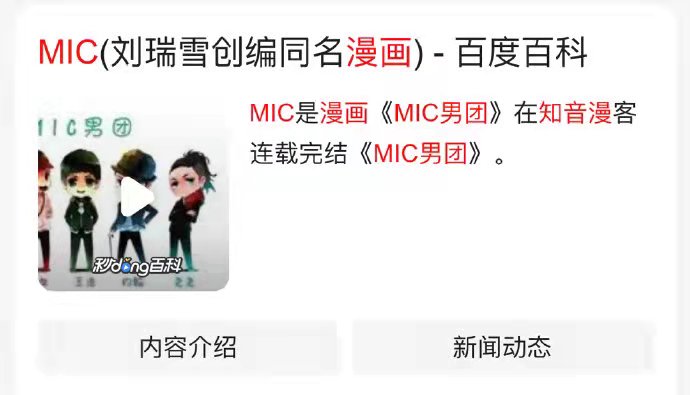 MIC男团|梦女文学成真! 《MIC男团》编策人刘瑞雪: 我嫁给了我的漫画男主角