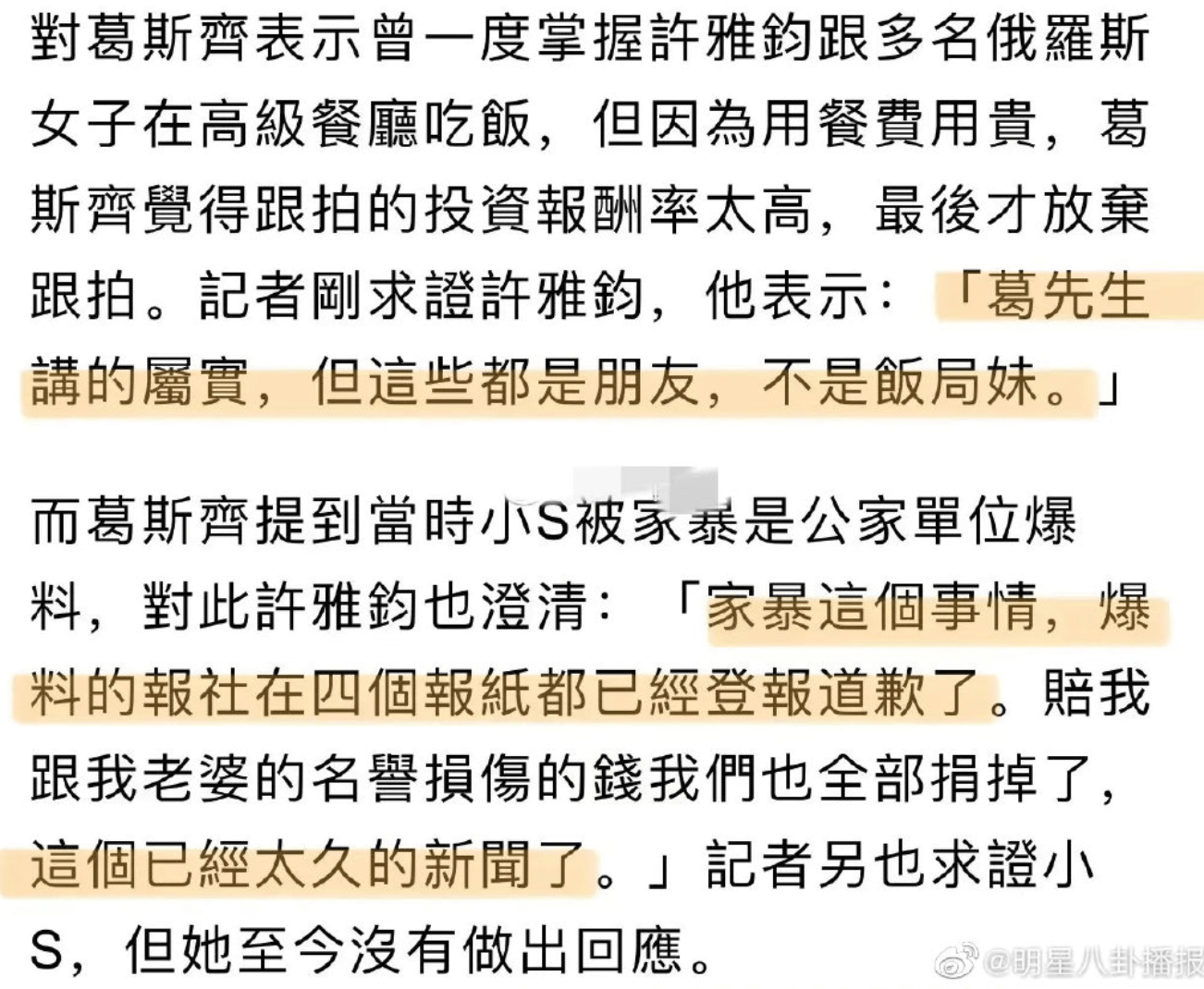 许雅钧|葛斯齐疯狂的爆料，让大小S又爱又恨！姐妹俩的婚姻，现如今竟然是一地鸡毛