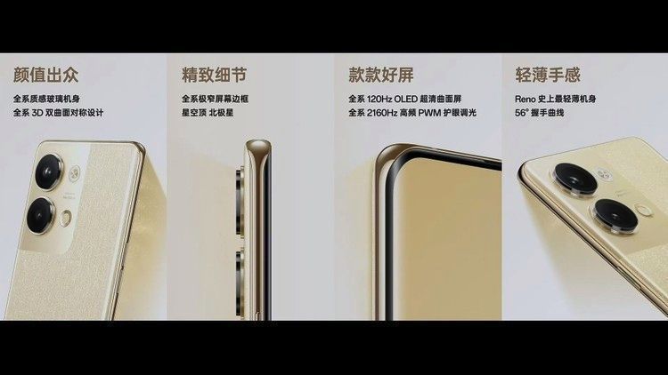 AMD|OPPO Reno9系列正式发布，这些升级点太有诱惑力！
