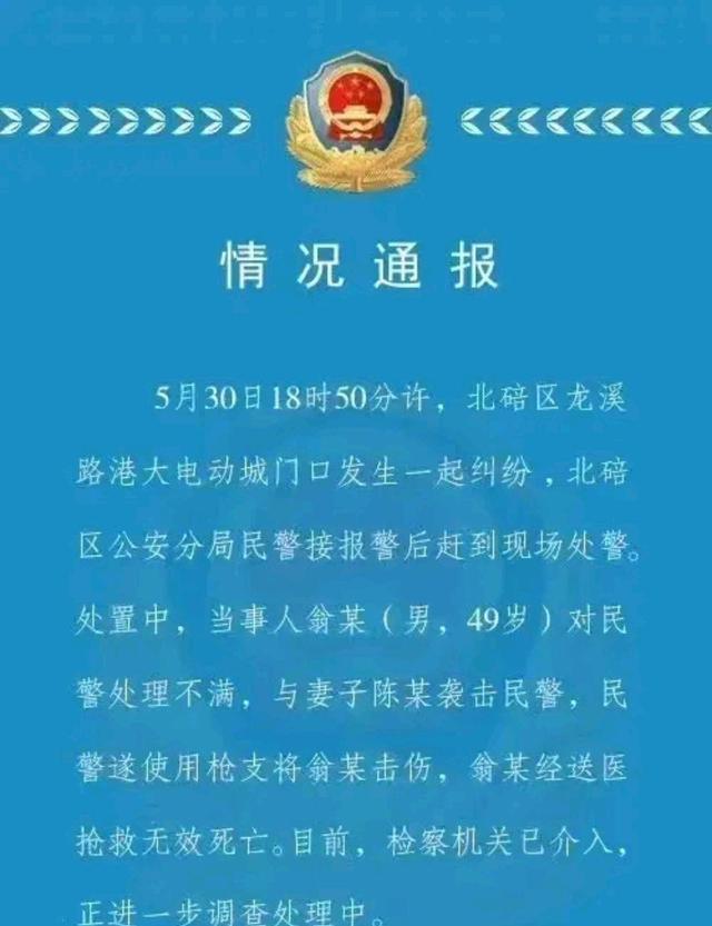 重庆男子交通纠纷袭警被击身亡,妻子紧抓警察不放,网友评论炸锅