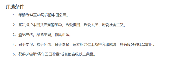 中国青年五四奖章|五四奖章争议？谷爱凌不符评选条件，苏炳添、马龙不重复评选