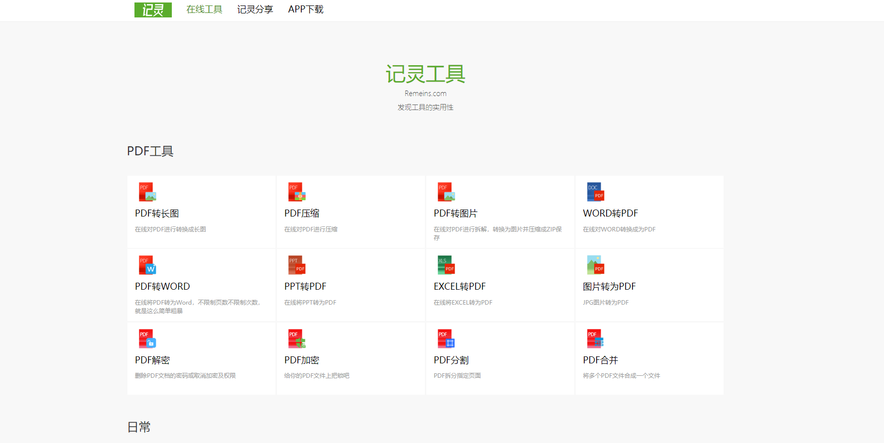 软件|分享6个FDF在线处理网站,既方便又好用