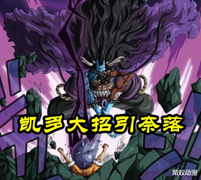 路飞|海贼王1037话，46亿凯多被揍哭，路飞玩“霸气缠绕”，五老星登场