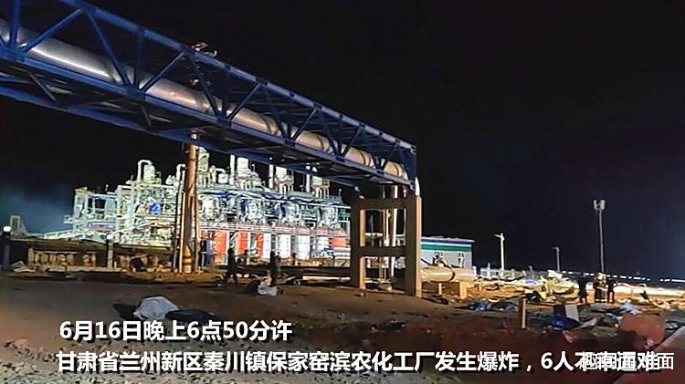 兰州爆炸化工厂6名失联者已确认遇难,村民:又出事故,去年火灾把车间都烧平了