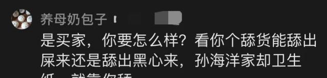 |嚣张！买家怒斥卓妈：孙卓丢失是你们的错，网友扒出孙卓改口内幕