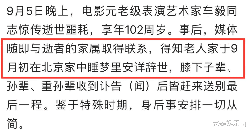 田华|演员车晓晒告别现场照,眼含热泪显悲痛,94岁田华忆过往峥嵘岁月