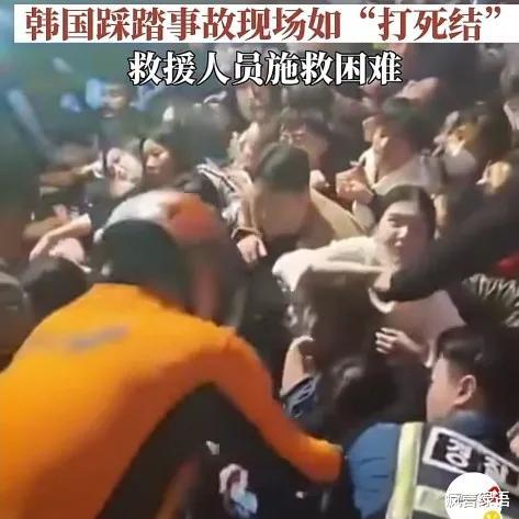梨泰院事件人群居然还能打死结解不开,这真的无法想像