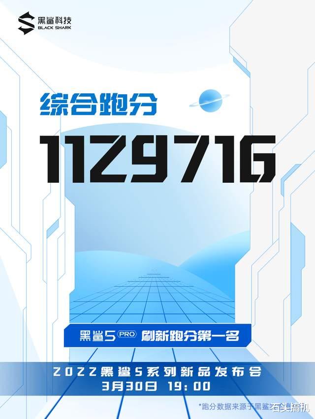 跑分|搭载骁龙8芯片，黑鲨5 Pro安兔兔跑分112.9万！刷新跑分纪录