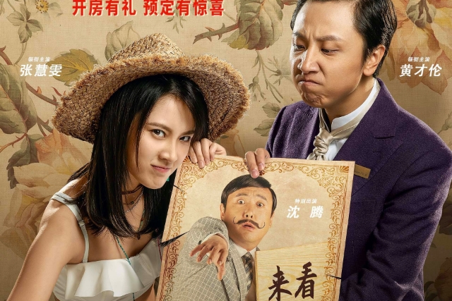 金扫帚奖|金扫帚奖五项提名,开心麻花恐是最大输家?《第一炉香》才是全军出击