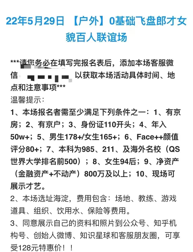 北京现“飞盘媛”,男的门槛得5000万资产,女的年轻漂亮高学历