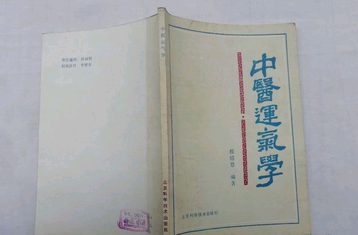 世界名中医|名医程绍恩,享受国务院特殊津贴,入选《世界名中医》,擅治重病