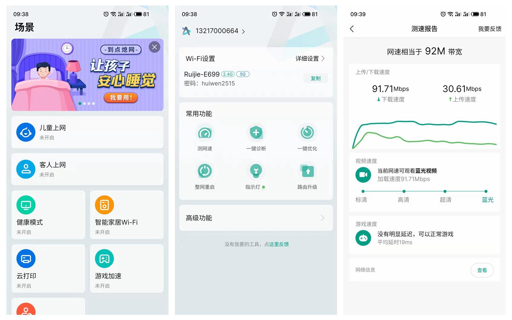 6g|房子大，WiFi信号覆盖不到？不存在，锐捷X32 PRO让信号一穿到底