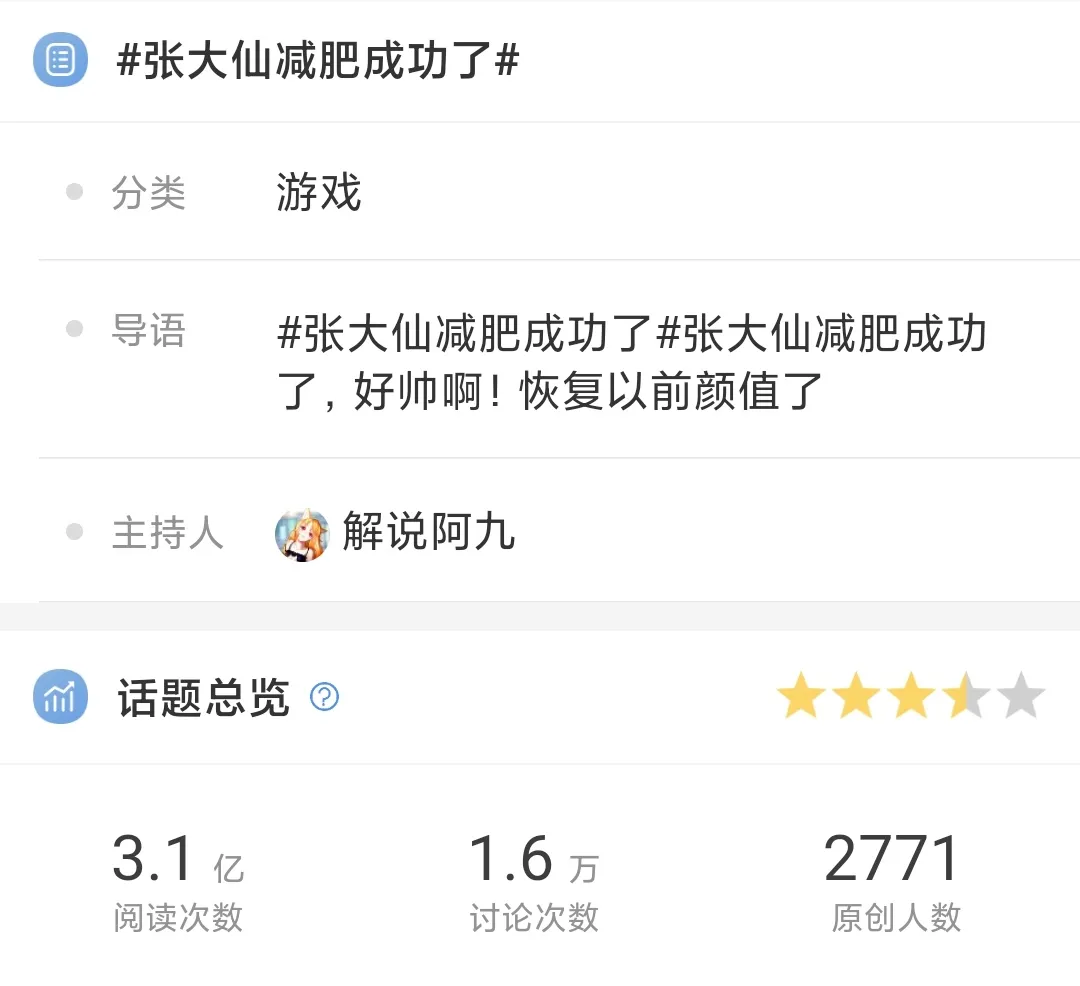 护肤 张大仙是怎么减肥成功的？