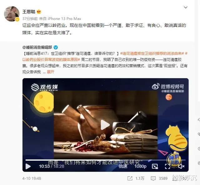 王思聪|王思聪不嫌事大,无证据证明莲花胶囊有抗疫功效,遭莲厂家回怼