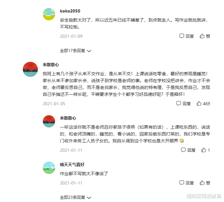 大学生|老师一个举动，家长大闹校长室！网友评论别有味道，你品出多少？