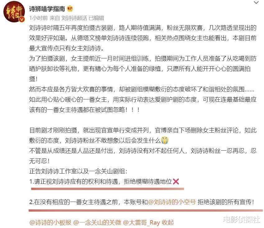 刘诗诗|又撕番?刘诗诗粉丝喊话《一念关山》剧组:拒绝模糊一番女主待遇