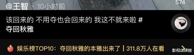 |孩子都这么大了！王智吃足了“秋雅”的红利，却没有好好运用资源