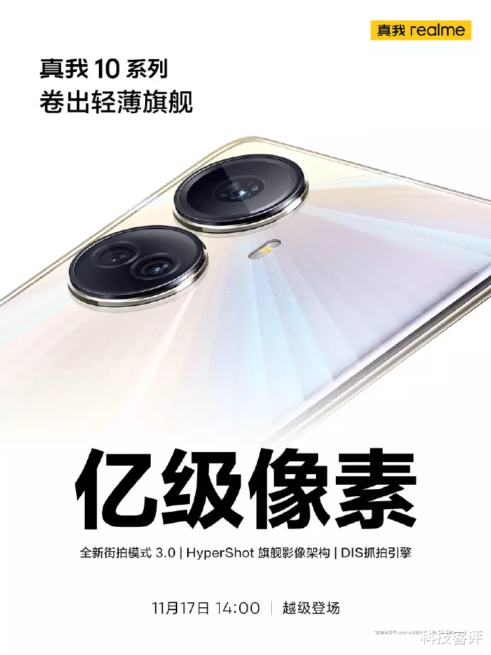|手机圈11月最大惊喜？真我10系列明日正式发布