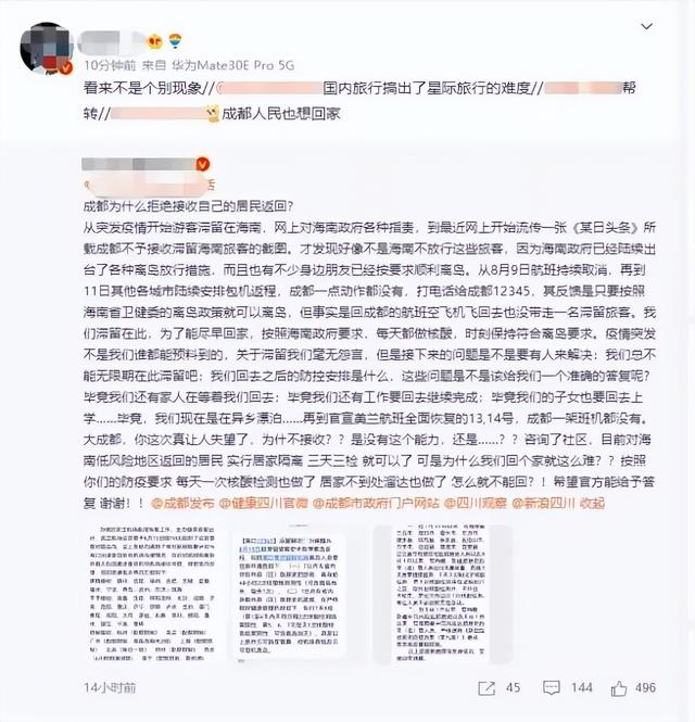 成都|“滞留海南我们没怨言,但成都你真的让人失望”成都游客发文