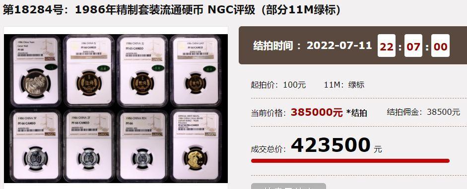 |1986年的硬币，卖了42.35万