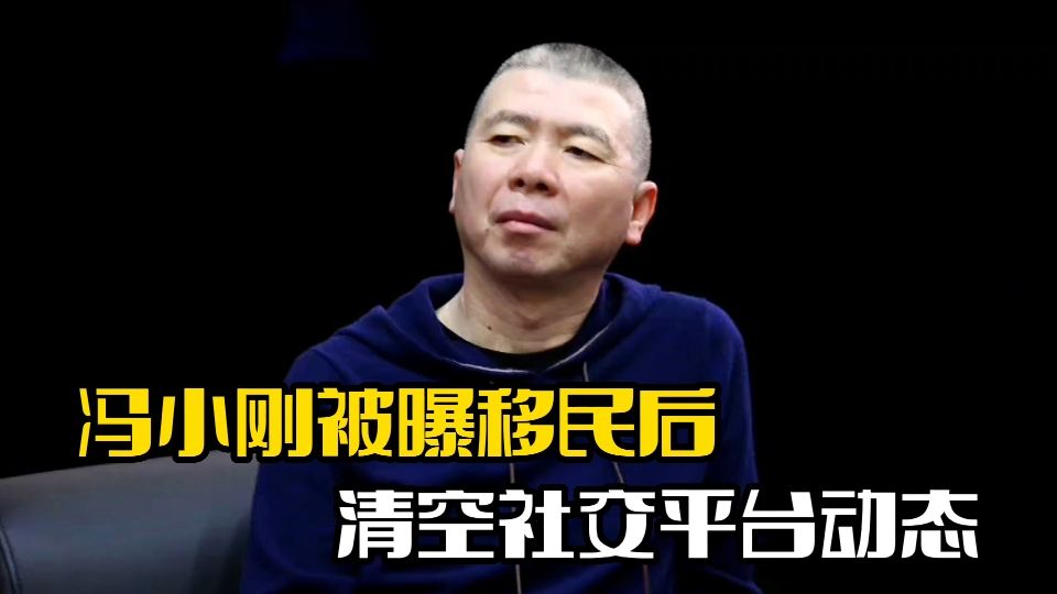 冯小刚|冯小刚移民：请冯小刚滚出中国娱乐圈！