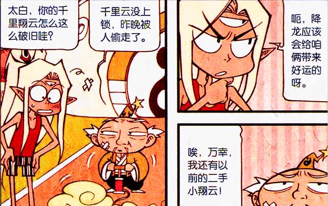漫画|降龙接获营救百花仙子的任务?太白“运气至上”的理论合理吗?