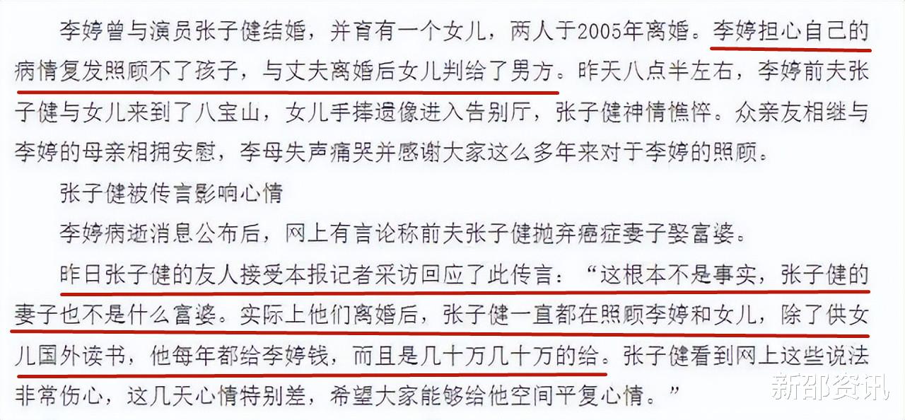 张子健|被李婷“逼着”离婚,前妻去世后才知真相,张子健的心中有愧疚