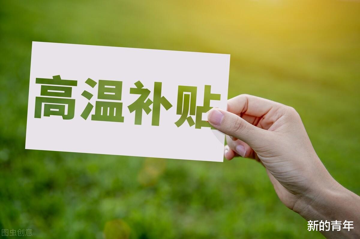 工人|农民、农民工暴晒没有高温补贴,为何坐办公室吹空调却有高温补贴