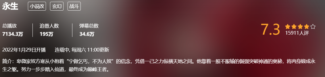 永生|《永生》动画掉分严重,8.6掉到7.3,只怪男主挂太多