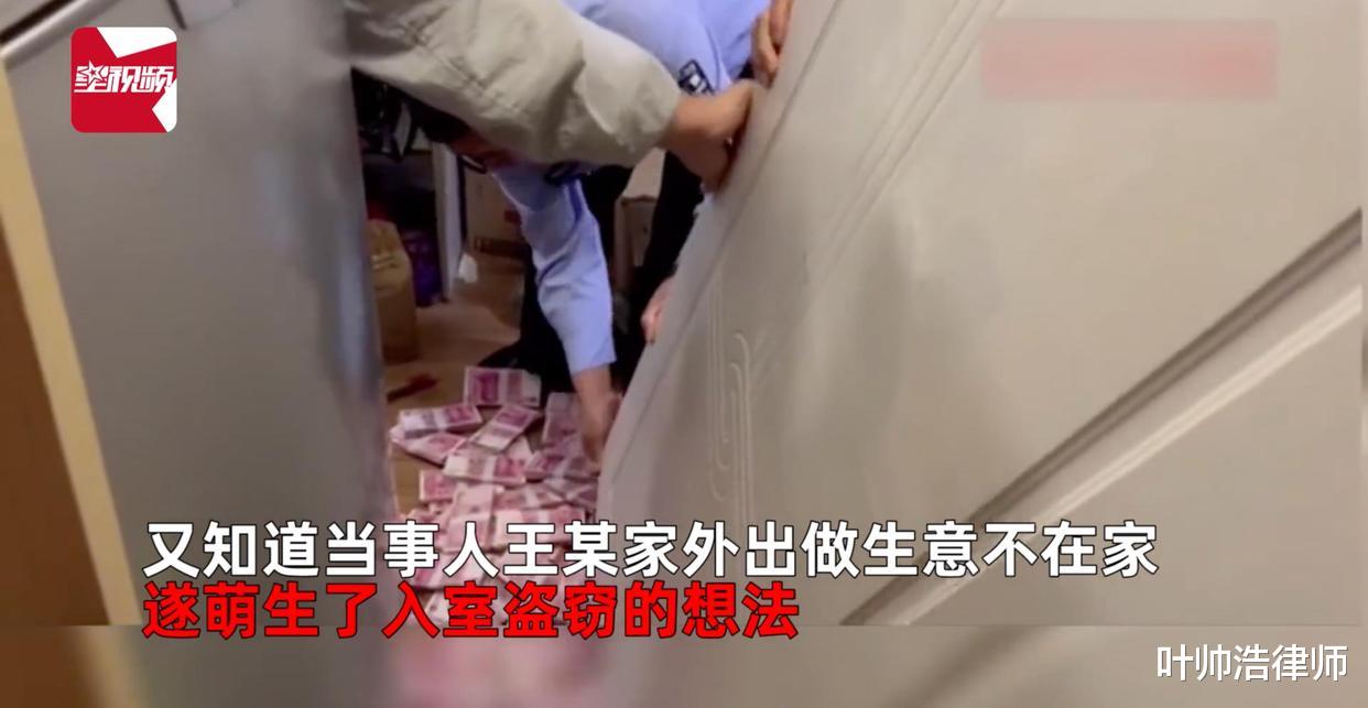 男子家中90多万现金被盗,查监控竟是岳父,藏钱地点让民警意外