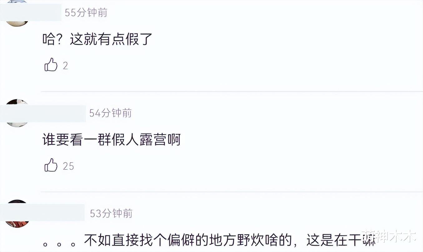 露营|《花少4》被质疑摆拍假露营，明星拍完就回酒店，代拍发文回应