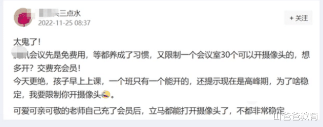 趁火打劫收网课费,网课平台公开收费,不交钱连摄像头都打不开