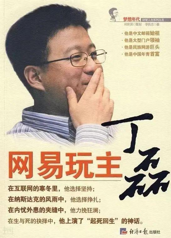 耳机|不认命的丁磊还是妥协了